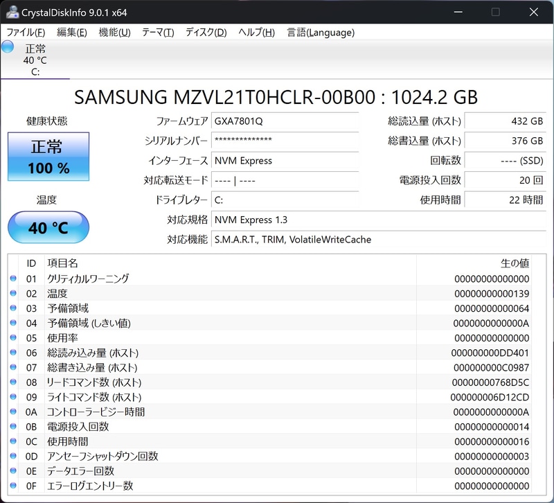 ストレージは、PCI Express 4.0 x4対応SSDを1TB搭載。評価機ではSamsungのPM91Aを搭載していた