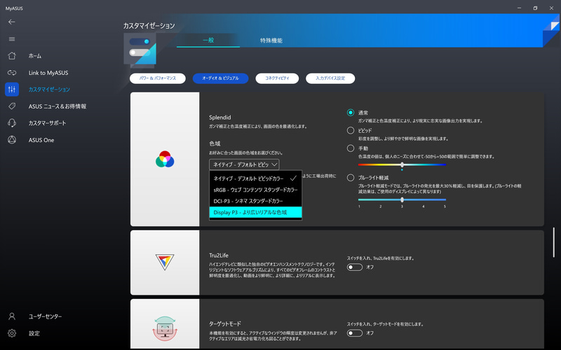 カラーサイエンス大手のPANTONE、CalMANの認証を取得しており、工場出荷状態で「正しい色」を表示できることが認られている
