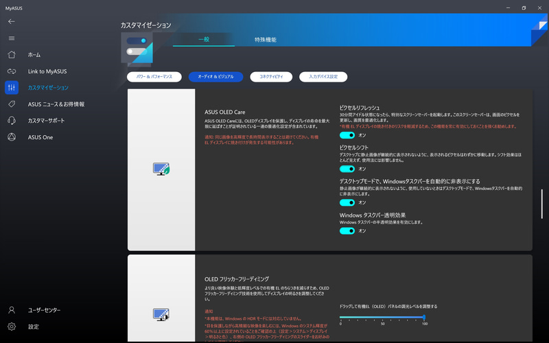 有機ELディスプレイの焼き付きを防ぐためのケア機能もさまざま用意されている