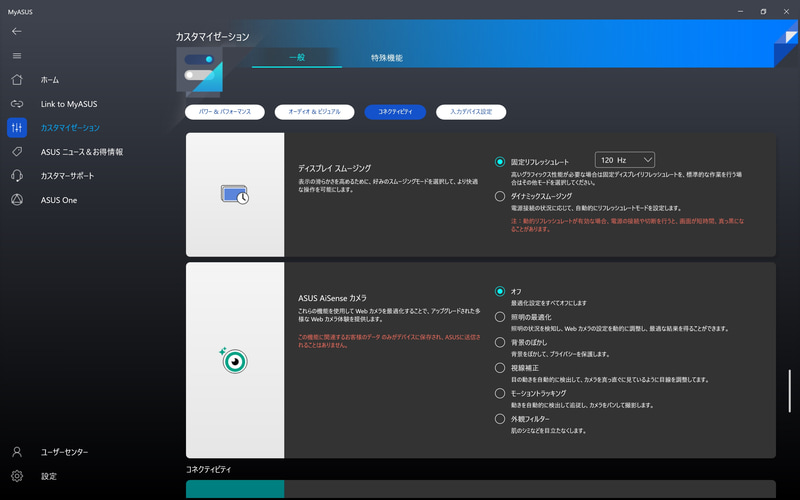 リフレッシュレートは120Hz、応答速度0.2msと高速。アニメーション、ゲームなどを滑らかに表示できる