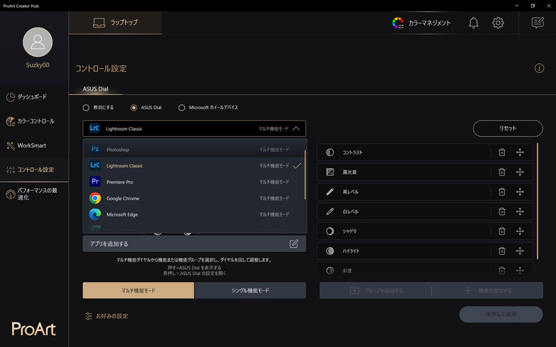 ASUS Dialの機能は、ProArt Creator Hubユーティリティで設定する。Premiere Pro、Photoshop、Lightroom Classicのほか、Microsoft Office、Chrome、Edgeなどは標準でプリセットされている