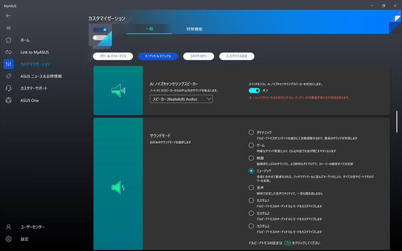 スピーカーとマイクのAIノイズリダクション機能も搭載している。Web会議のスタイルに応じたマイクの最適化設定も用意されている