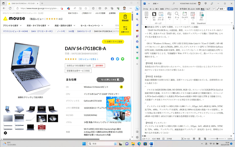 情報の正確性を確保するためには、公式サイトなどで裏取りが必須。ライターが記事を最終確認する際の基本スタイルだ