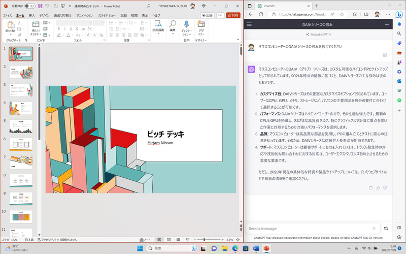 プレゼン資料を作成する際にChatGPTは有用。もちろんコピペは厳禁だし、情報の裏取りは別途必要だが、全体の構成を考える段階では役立つ