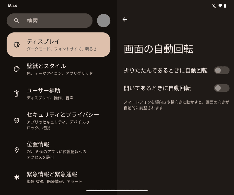 本製品は閉じた状態・開いた状態いずれも同じ方向で使うことが多いと考えられるので、自動回転はオフにしておいたほうが快適だ
