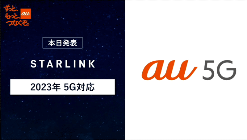 5G基地局のバックホールにおけるStarlinkの活用