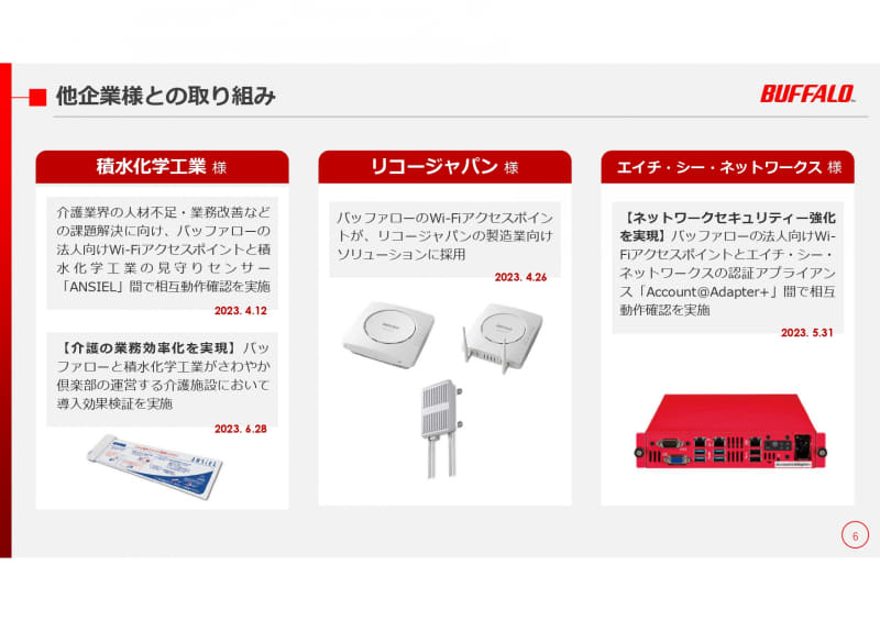 他企業との連携