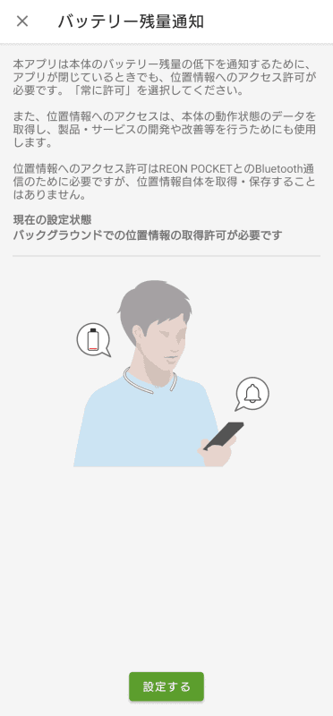 Androidのみ実装されているバッテリ残量通知