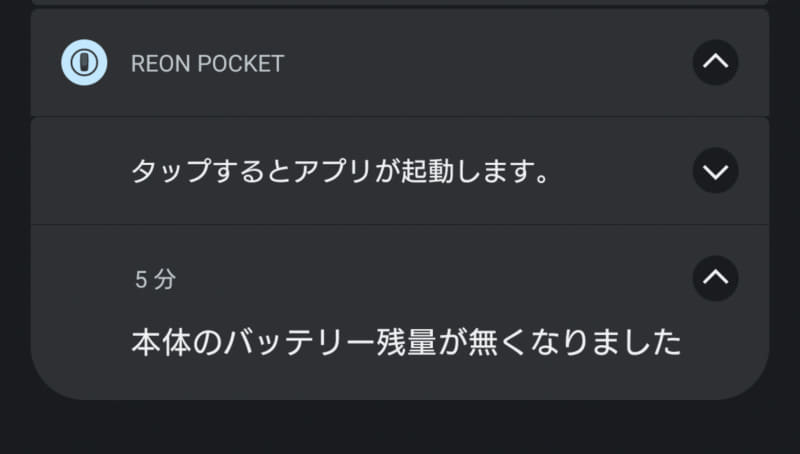 Androidではバッテリ残量がなくなると通知される