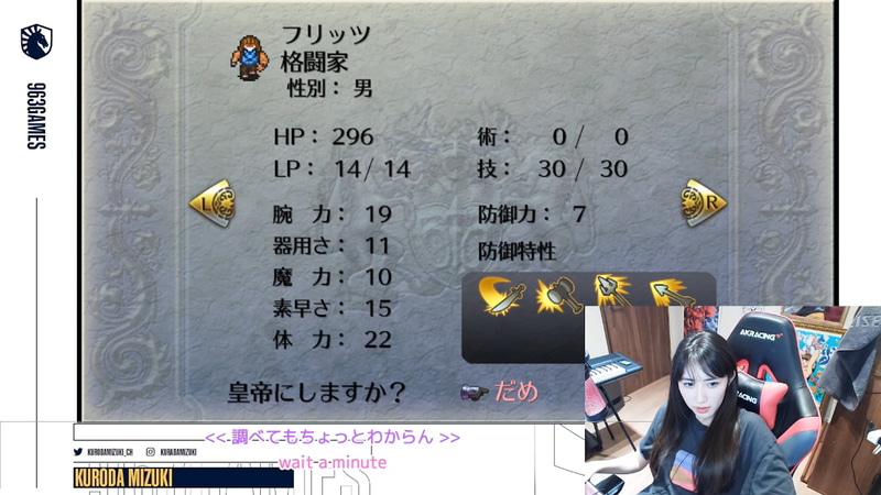 フリッツの能力値