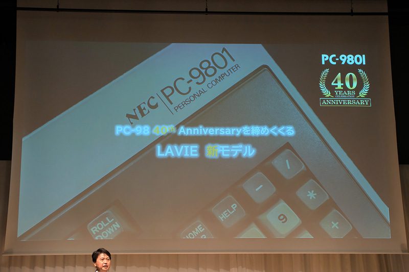 LAVIE NEXTREME InfinityはPC-9801 40周年を締めくくる製品