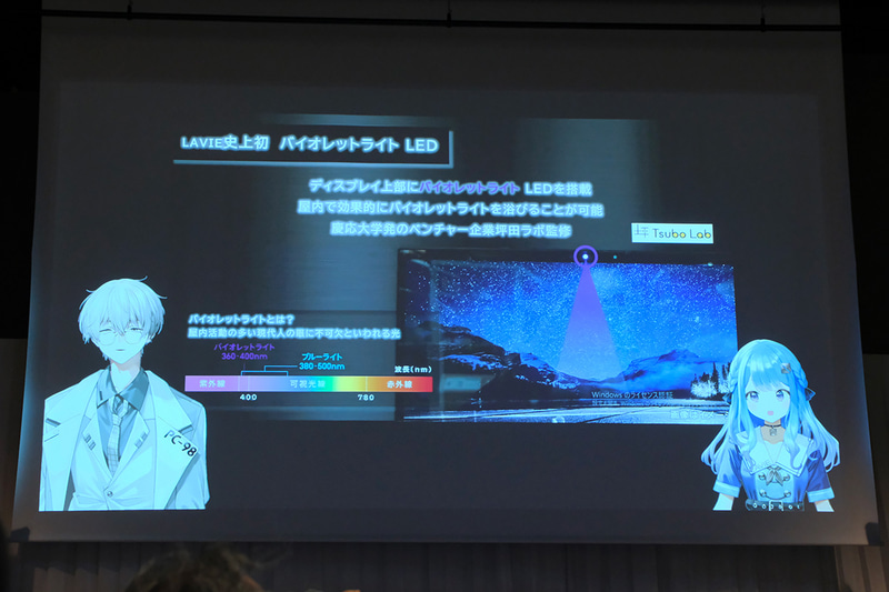 Webカメラ横にはバイオレットライトLEDを搭載