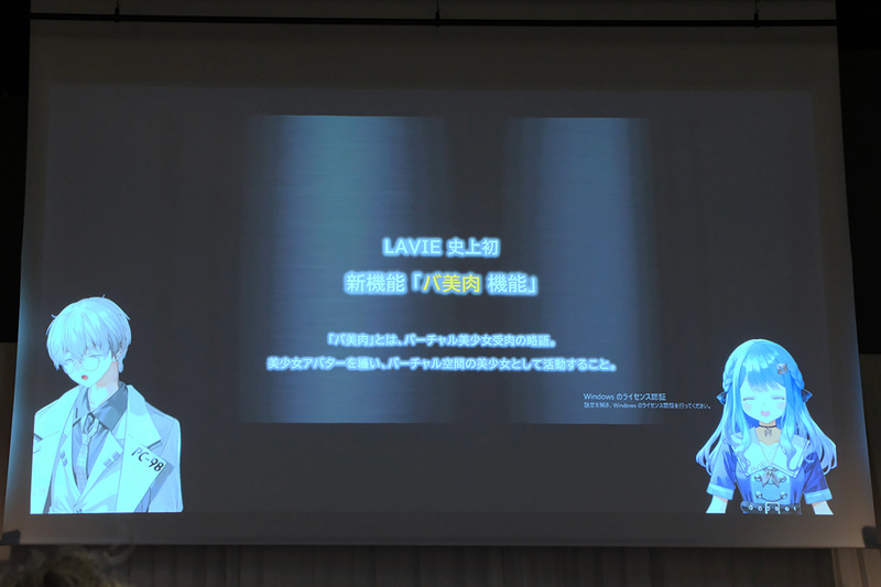 VTuberを簡単に始められる機能を搭載。「バ美肉機能」として紹介していた