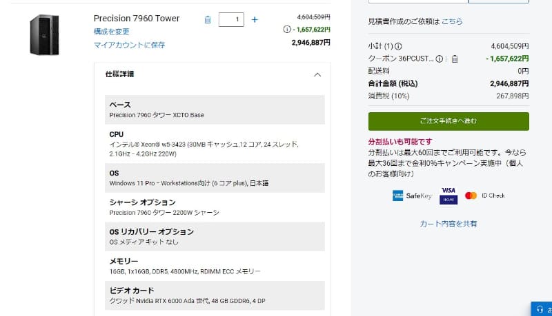 Precision 7960 Towerの構成例。ここまで値引いて大丈夫かと心配になる価格だ