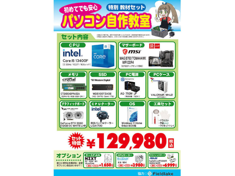 Intel製CPU採用組み立てキット