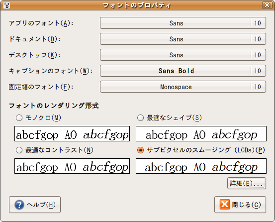 Ubuntu 7.04のフォント表示品質