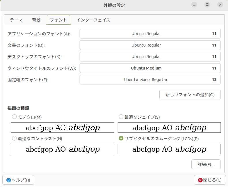 Ubuntu MATE 23.04のフォント表示品質