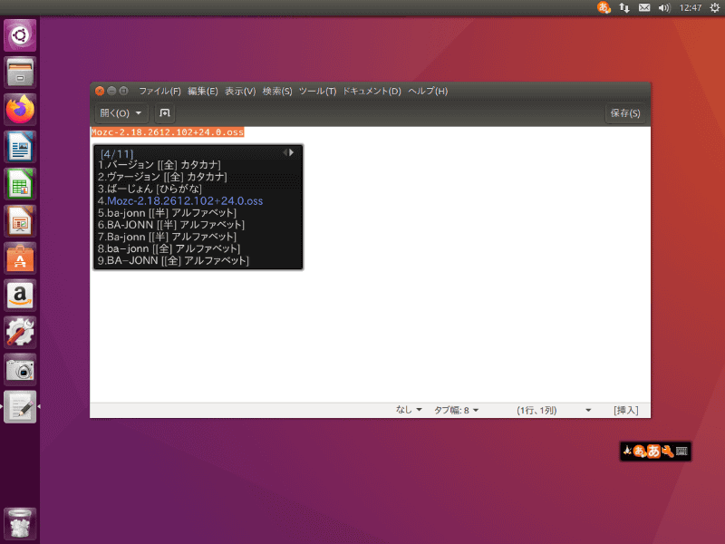 初めてMozcを採用したUbuntu 15.10……は動作しなかったので、16.04 LTSのスクリーンショット。MインプットメソッドはFcitxで、Mozcのバージョンは2.18.2602.102だった