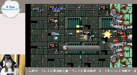 インプレスeスポーツ部女子レトロゲーム班】奥村茉実の「R-TYPE」、7面