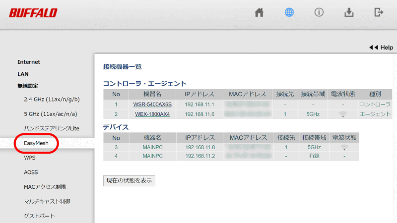EasyMeshに対応。有線ケーブルの接続だけで簡単にペアにできる