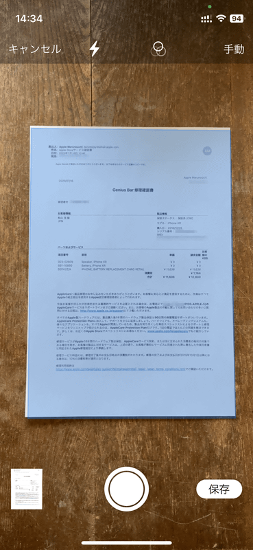 書類をスキャンする場合はカメラを向けるだけで書類の輪郭を自動的に検知して撮影してくれます。撮り終えたら[保存]をタップしましょう。書類がうまく検知されない場合は[自動]をタップして手動撮影に切り替えてシャッターボタンをタップ。書類の四隅の位置をドラッグして調整したのち[スキャンを保持]をタップしましょう