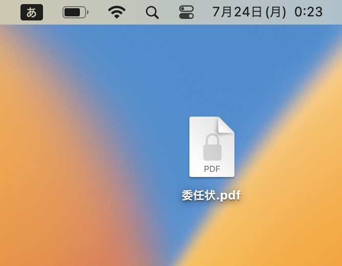 パスワードを設定したPDF書類は鍵付きのアイコンになります。ダブルクリックしてもパスワードを入力しないと開けません