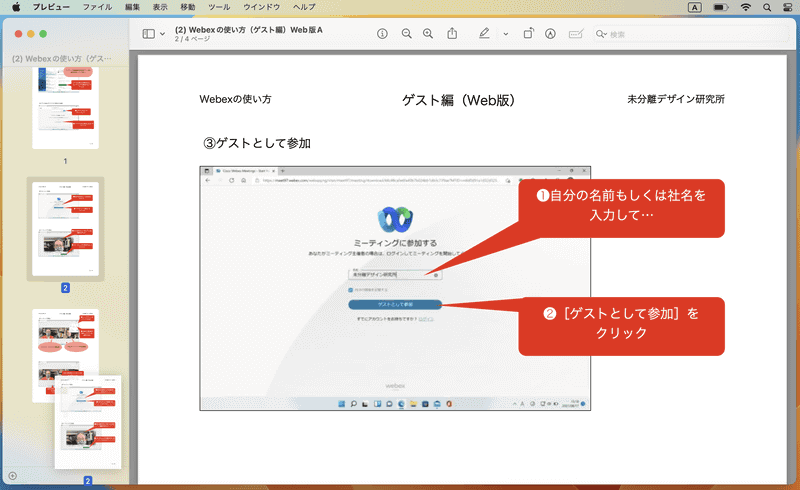 [表示]メニューから[サムネール]を選んだら、サイドバー上で入れ替えたいページのサムネールをドラッグしましょう