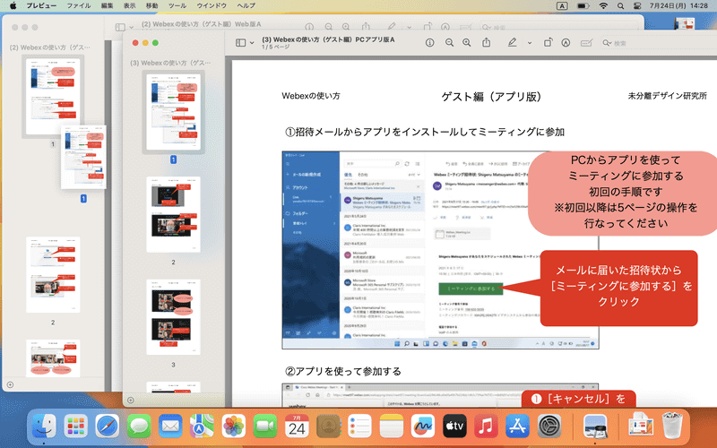他のPDFにあるページを追加したい場合はサムネールに表示した状態で、ページのサムネールをドラッグして挿入したい位置にドロップしましょう