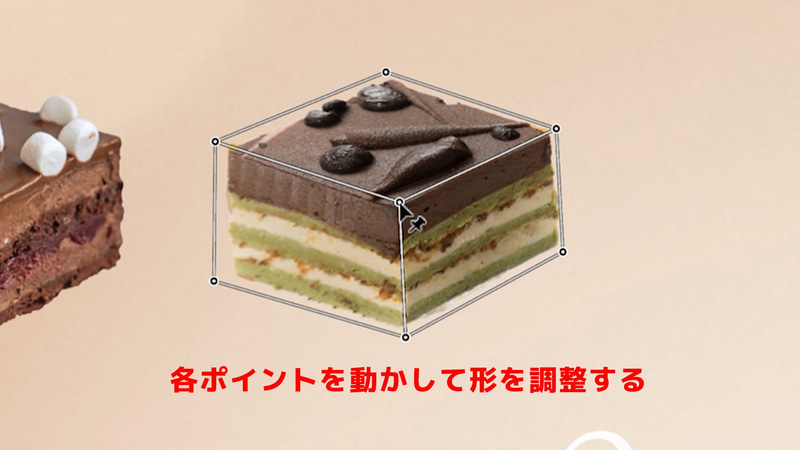 各ポイントをドラッグさせるとケーキが変形されるので形を整えます。