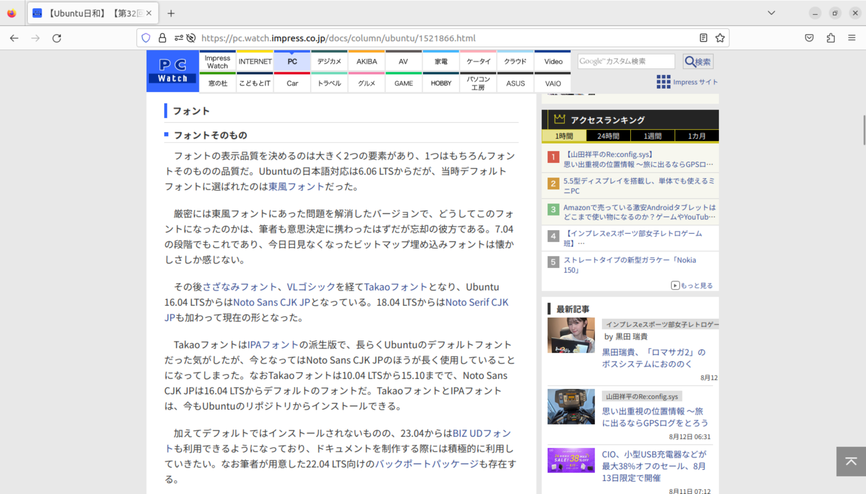 Xwaylandで動作しているFirefox。文字がボケている