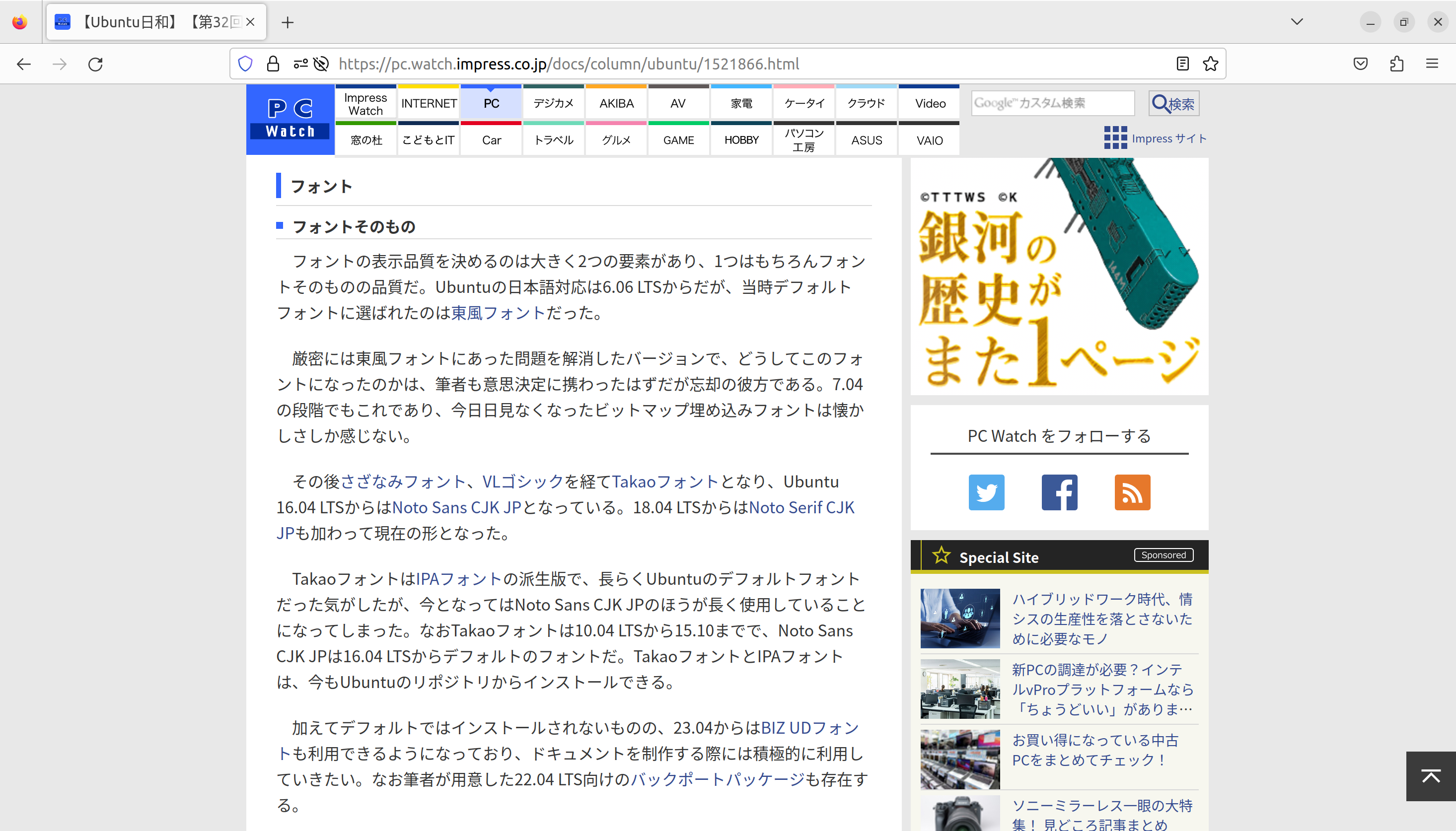 Waylandネイティブで動作しているFirefox。文字のボケがない