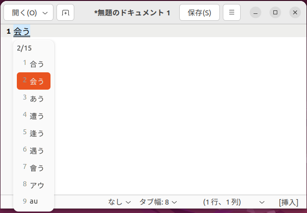 用例は表示されず、変換候補のみが表示されている