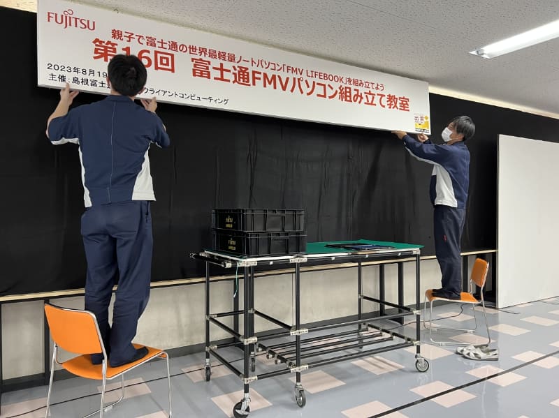 開催前日に準備を進める島根富士通の社員たち。すべてが手作りのイベントだ