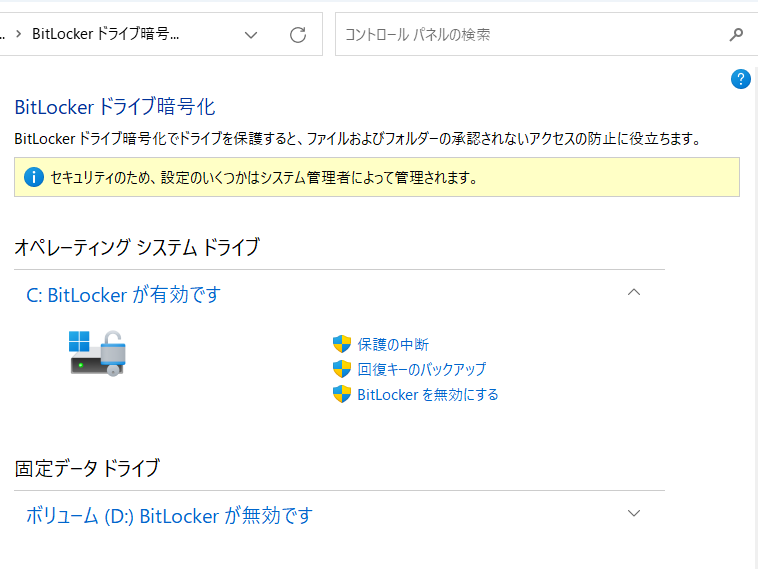 事前にUSBメモリなどに回復キーをバックアップしておくのがおすすめ