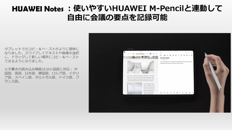 ノートアプリのHUAWEI Notesを搭載