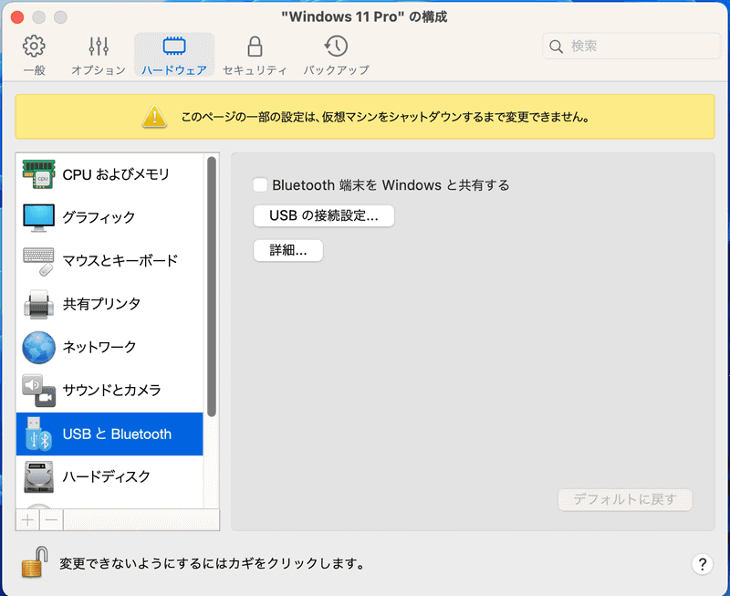  「構成」ウィンドウの[ハードウェア]で[USBとBluetooth]を選択し、[USBの接続設定]をクリックすると外部デバイスが検出されたときの動作を変更できます。[+]ボタンをクリックしてデバイスごとに動作を変えることもできます