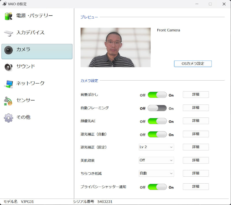 「VAIOの設定」アプリのカメラ設定