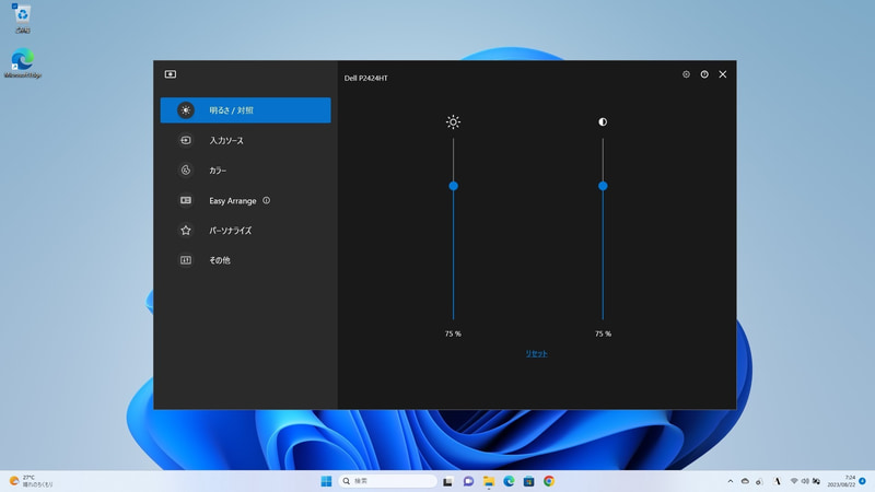 本来OSDメニューで操作する設定項目を「Dell Display Manager」から変更できる。本体背面のジョイスティックに手を伸ばす必要はない