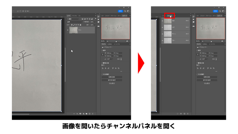 撮影した手書きの署名画像をPhotoshopで開きチャンネルパネルを開きます