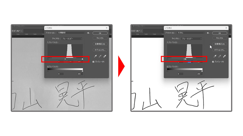 ここから白と黒をさらにはっきりさせる作業をします。Ctrl+L(Mac : command+L)でレベル補正を開き、グラフ下の三角形を調整しコントラストを強くします