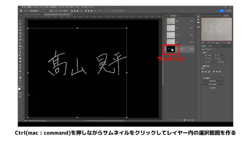 Ctrl(Mac:command)を押しながらサムネイル部分をクリックするとレイヤー内の白い部分、今回は文字の部分が自動で選択範囲が作られます