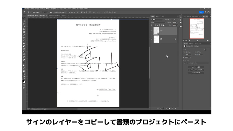 サインのレイヤーをCtrl+C(Mac:command+C)でコピーし、書類のプロジェクトに移動してからCtrl+V(Mac:command+V)で貼り付けます