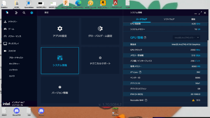 システム情報でも「Resizable BAR」が無効になっているというアラートが表示される