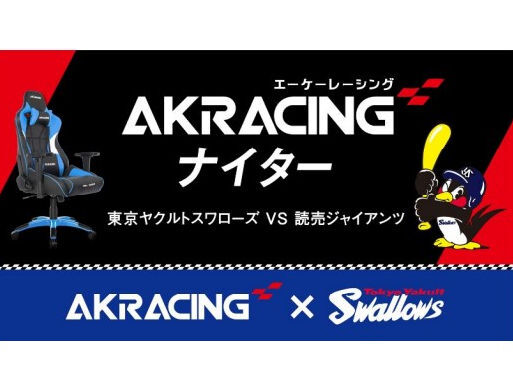 AKRacingナイターとして開催