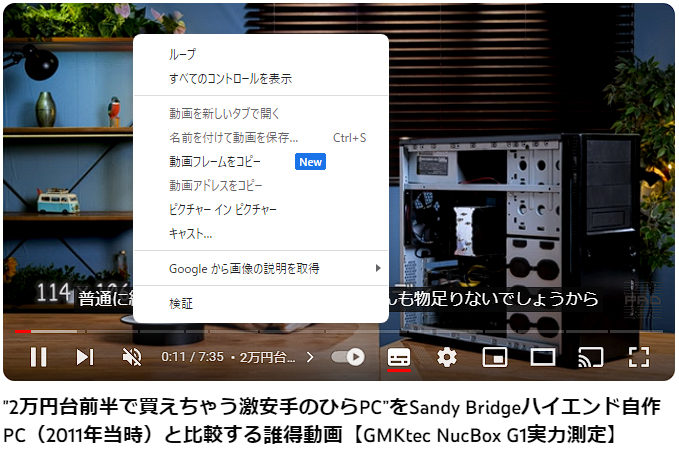 Chromeでのメニュー例