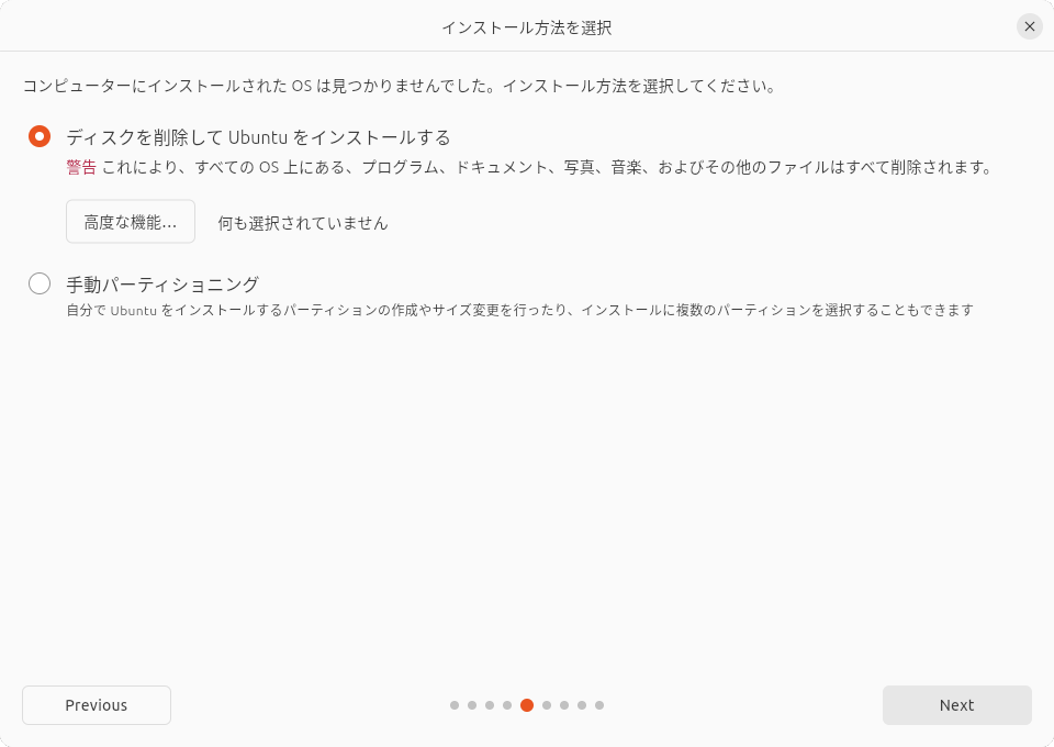 Ubuntu 23.04のインストール画面