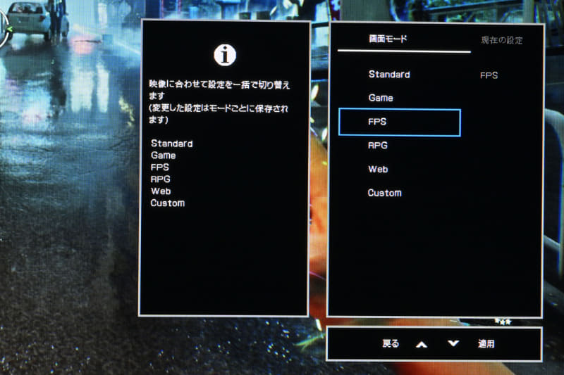 画面モードはジャンル別に5種類用意。FPSにすると暗い部分を見やすくする映像になる
