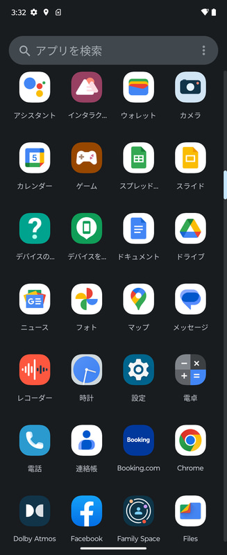 アプリ一覧(1/2)