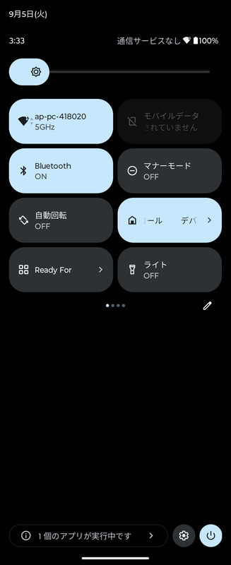 通知パネル(1/4)