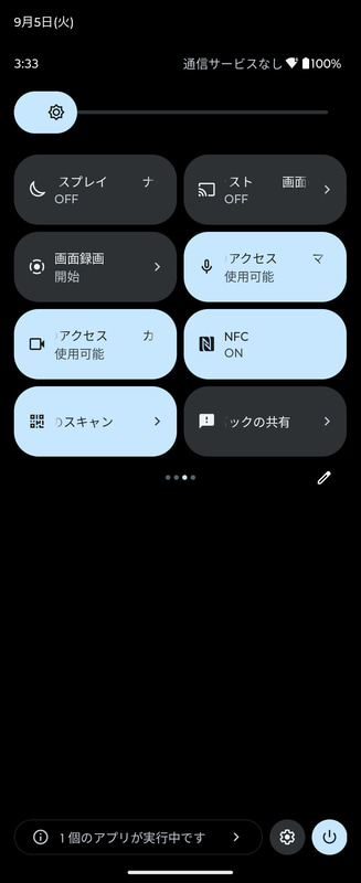 通知パネル(3/4)